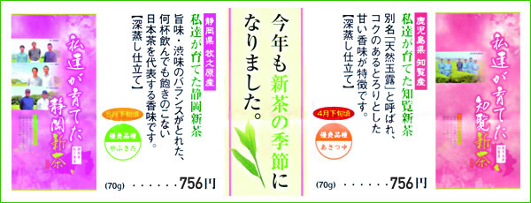 今年も新茶の季節になりました。